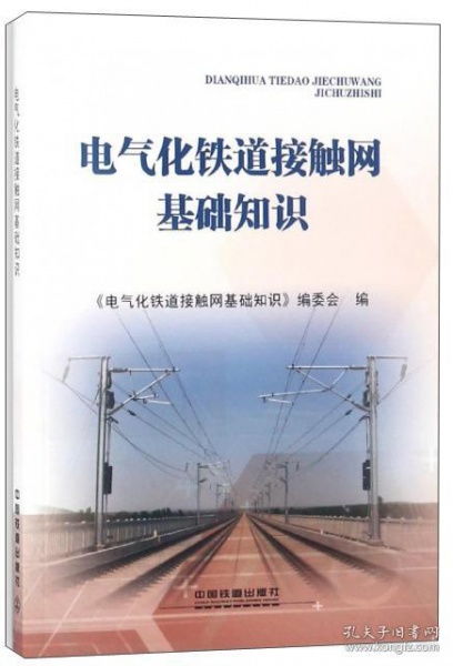電氣化接觸網基礎知識