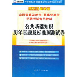 事業(yè)單位公共基礎(chǔ)知識試題,2021年事業(yè)單位公共基礎(chǔ)知識,事業(yè)單位考試公共基礎(chǔ)知識是什么