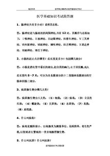 機構編制基礎知識簡答題