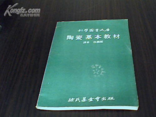 陶瓷基礎(chǔ)知識(shí)書(shū)籍