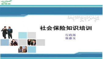 社?；A(chǔ)知識培訓(xùn)課件