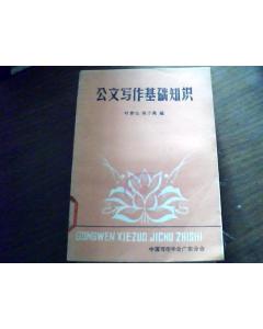 公文寫作基礎(chǔ)知識常考