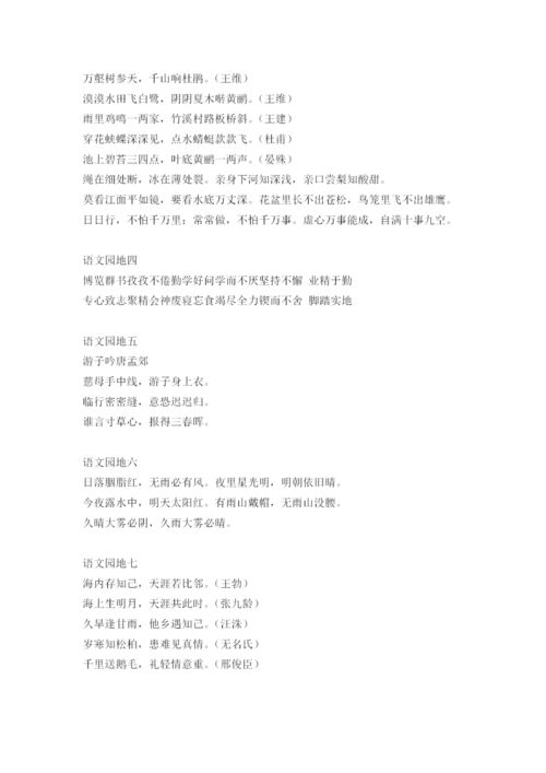 小升初語文基礎(chǔ)知識(shí)教案