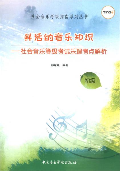 樂理基礎(chǔ)知識(shí)三級(jí)要點(diǎn)
