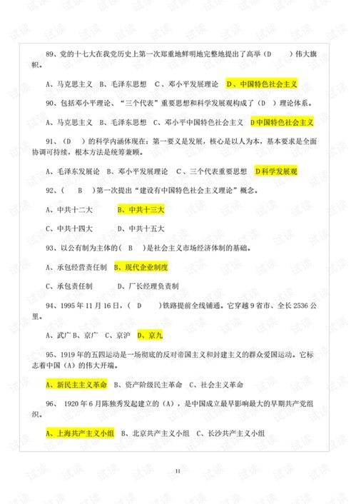 黨建基礎(chǔ)知識試題免費(fèi)版