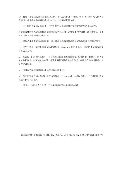 院感基礎(chǔ)知識(shí)考試成績(jī)總結(jié)分析