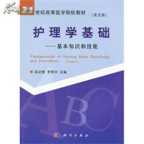 基礎(chǔ)知識(shí),康復(fù),護(hù)理學(xué),技能
