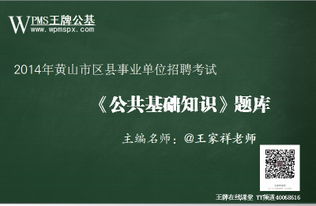 黃山市公共基礎(chǔ)知識財務(wù)