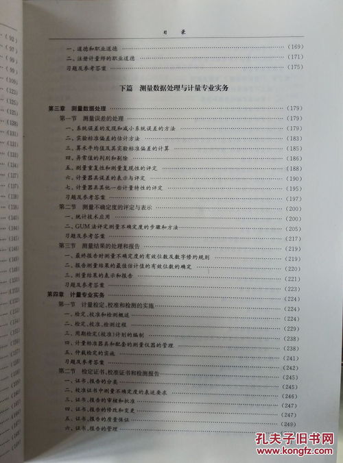 中醫(yī)專業(yè)基礎(chǔ)知識考試題,計(jì)量基礎(chǔ)知識100題,計(jì)量基礎(chǔ)知識題及答案2021