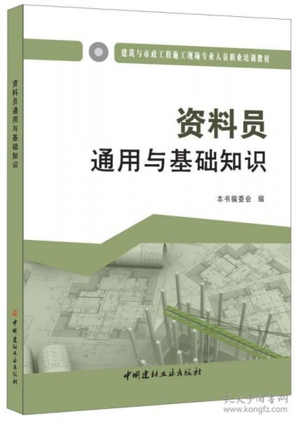 通用知識(shí)和基礎(chǔ)知識(shí)資料員