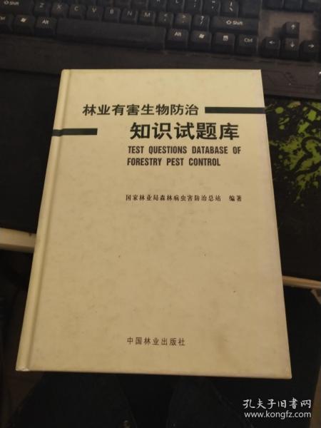 醫(yī)學(xué)基礎(chǔ)知識(shí)考試題,林業(yè)局事業(yè)單位林業(yè)基礎(chǔ)知識(shí),林業(yè)局考試基礎(chǔ)知識(shí)