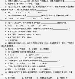 計算機基礎(chǔ)知識試題及答案(二)