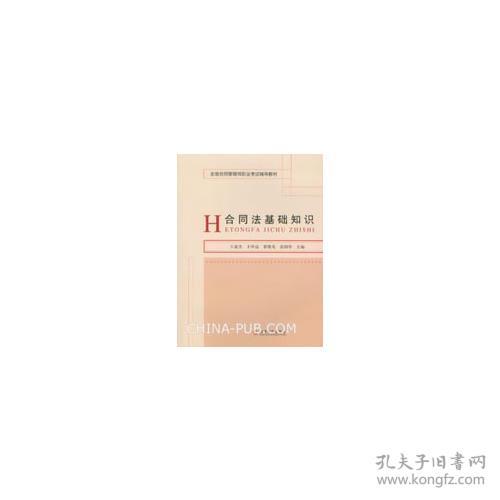 合同法基礎(chǔ)知識(shí)心得
