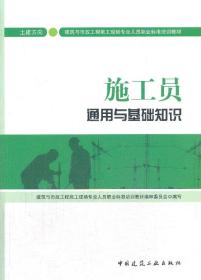 施工員專業(yè)基礎(chǔ)知識(shí)培訓(xùn)