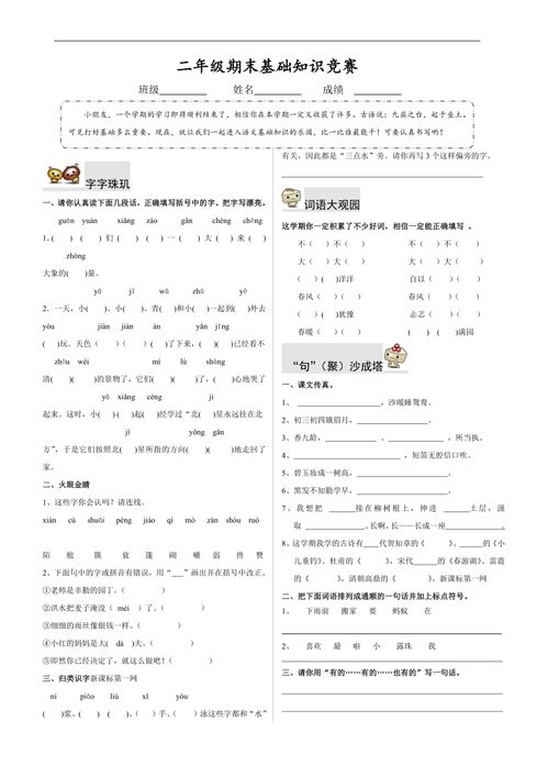 人教版二級(jí)語(yǔ)文上基礎(chǔ)知識(shí)填空題