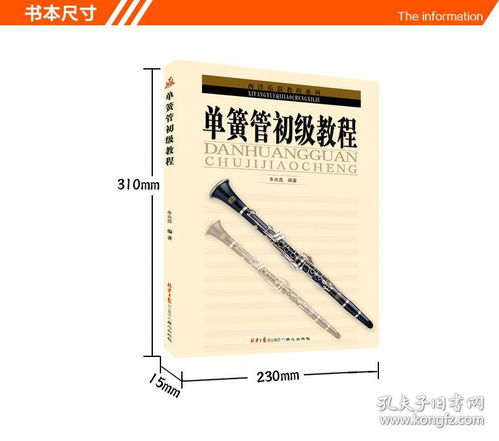 單簧管基礎(chǔ)知識