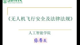 無人機基礎(chǔ)知識教材