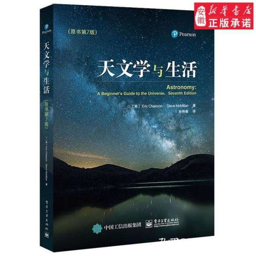 天文學(xué)基礎(chǔ)知識書籍