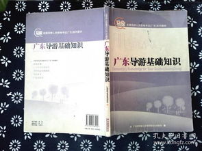 廣東導(dǎo)游基礎(chǔ)知識(shí)英文