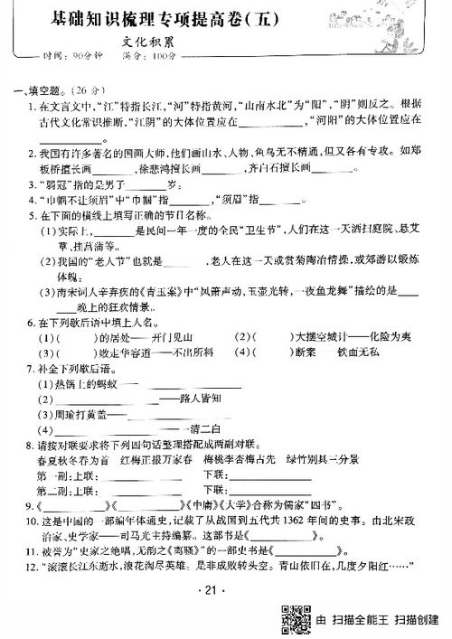 小升初人教版語(yǔ)文基礎(chǔ)知識(shí)題型