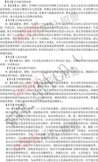 關(guān)于公安基礎(chǔ)知識講解視屏