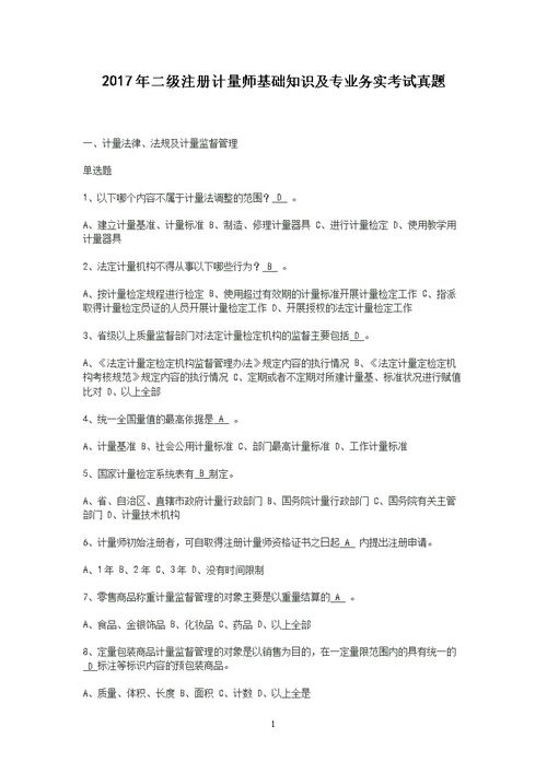 spc基礎(chǔ)知識的考核題