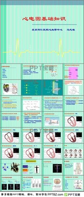 心電圖基礎(chǔ)知識PPT,心電圖基礎(chǔ)知識ppt課,心電圖基礎(chǔ)知識ppt課阜外