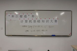 和巨耀通杯計(jì)算機(jī)基礎(chǔ)知識(shí)大賽