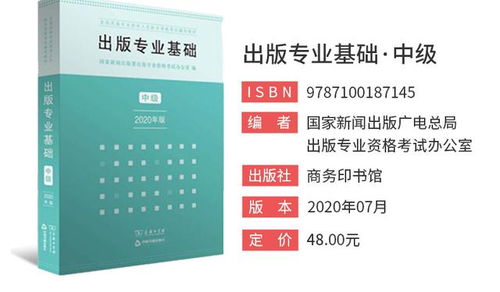 出版專業(yè)基礎(chǔ)知識中級教材