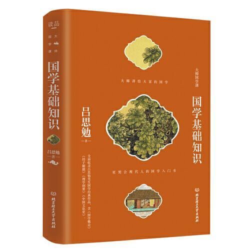 語文國學(xué)基礎(chǔ)知識