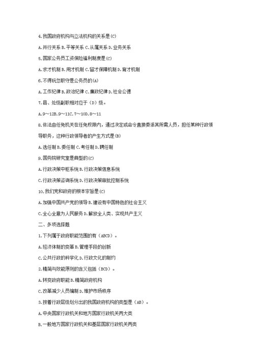 2018公共基礎(chǔ)知識(shí)考點(diǎn)及答案