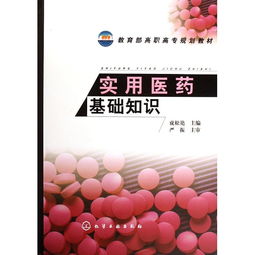 實用醫(yī)藥基礎(chǔ)知識ppt
