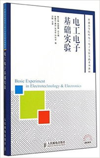 電工電子基礎(chǔ)實(shí)驗(yàn)知識(shí)點(diǎn)總結(jié)