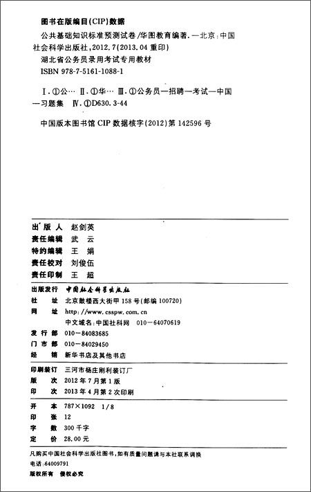 2018湖北省考公安基礎(chǔ)知識真題