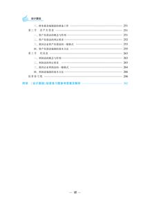 會(huì)計(jì)基基礎(chǔ)知識(shí)
