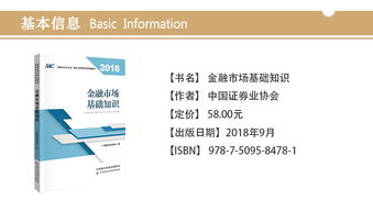 證券金融基礎(chǔ)知識(shí)pdf