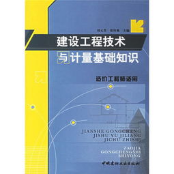 建構(gòu)基礎(chǔ)知識初級技能文檔