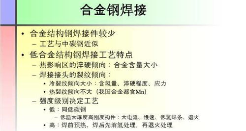 焊接基礎(chǔ)知識培訓講課教程
