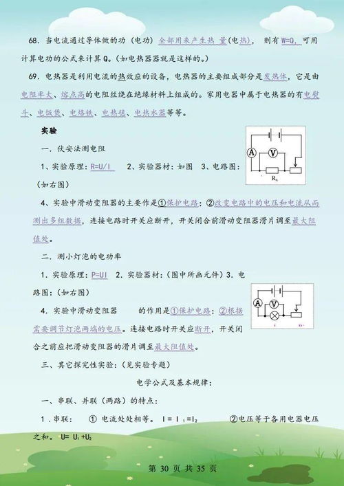 初三物理基礎(chǔ)知識點(diǎn)總結(jié)
