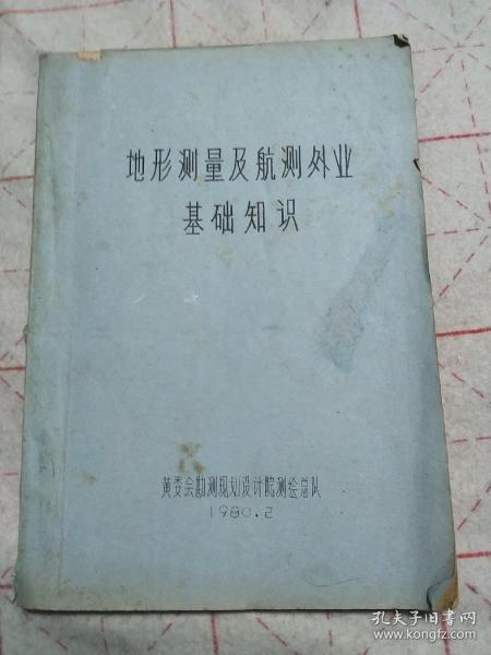 外業(yè)基礎(chǔ)知識入門