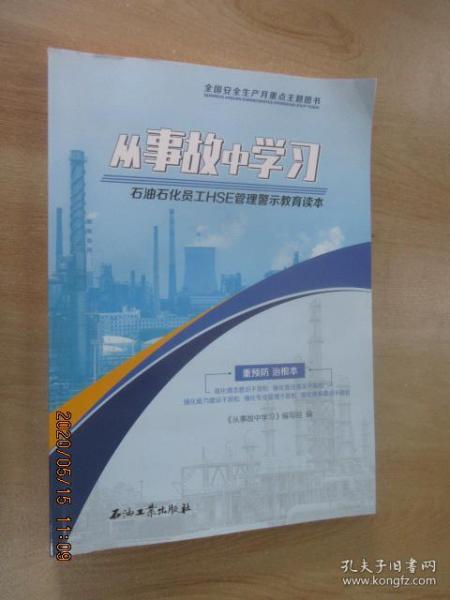石油化工HSE基礎(chǔ)知識(shí)題庫(kù)
