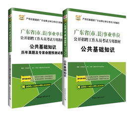 事業(yè)篇公共基礎(chǔ)知識(shí)教材