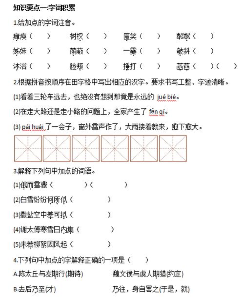 初一語文上冊(cè)第二單元基礎(chǔ)知識(shí)