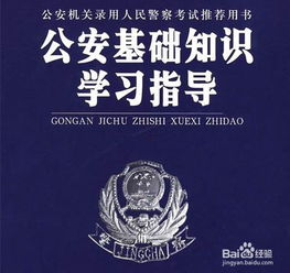 公共和公安法律基礎(chǔ)知識(shí)考試題