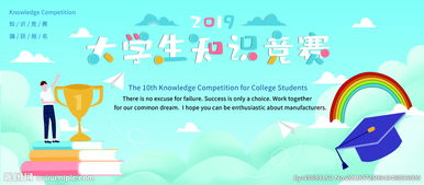 大學生基礎知識競賽