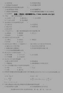 中級經(jīng)濟基礎(chǔ)知識筆記