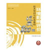 環(huán)境影響評價(jià)常見基礎(chǔ)知識匯總