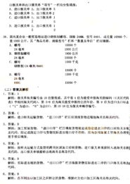 報關基礎知識題庫,報關基礎知識重點,報關基礎知識與操作技能