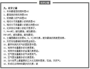 湖南初中化學基礎(chǔ)知識