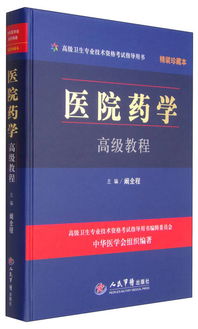 醫(yī)院藥學基礎知識試卷